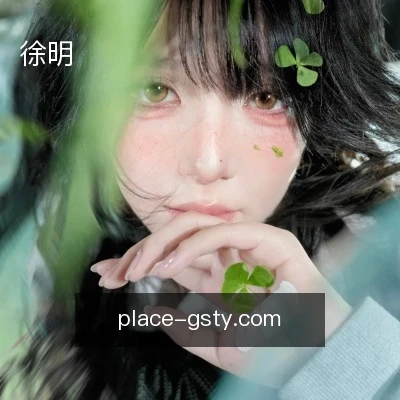 徐明