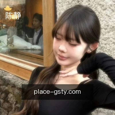 陈静