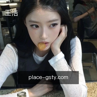 王浩