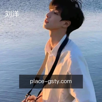 刘洋
